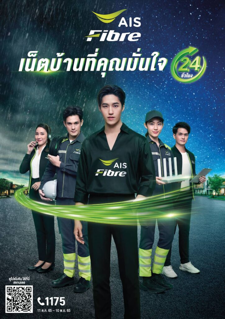 เน็ตบ้านอันดับ 1