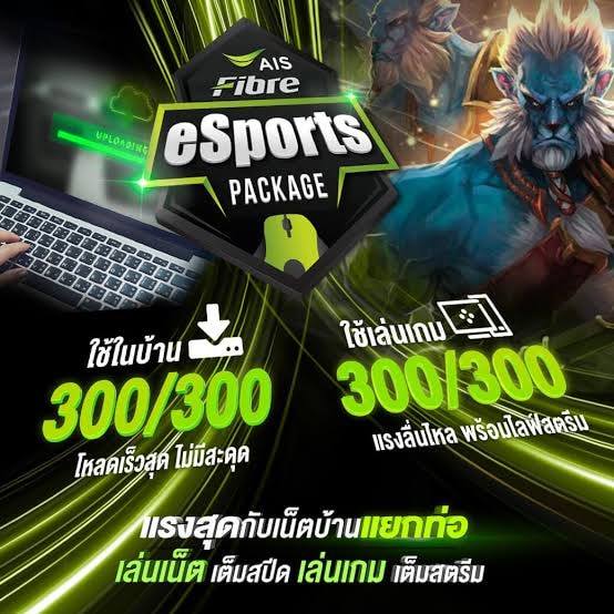 AIS Fibre อินเตอร์เน็ตบ้าน สายเกมเมอร์