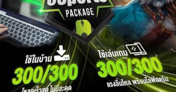 AIS Fibre อินเตอร์เน็ตบ้าน สายเกมเมอร์