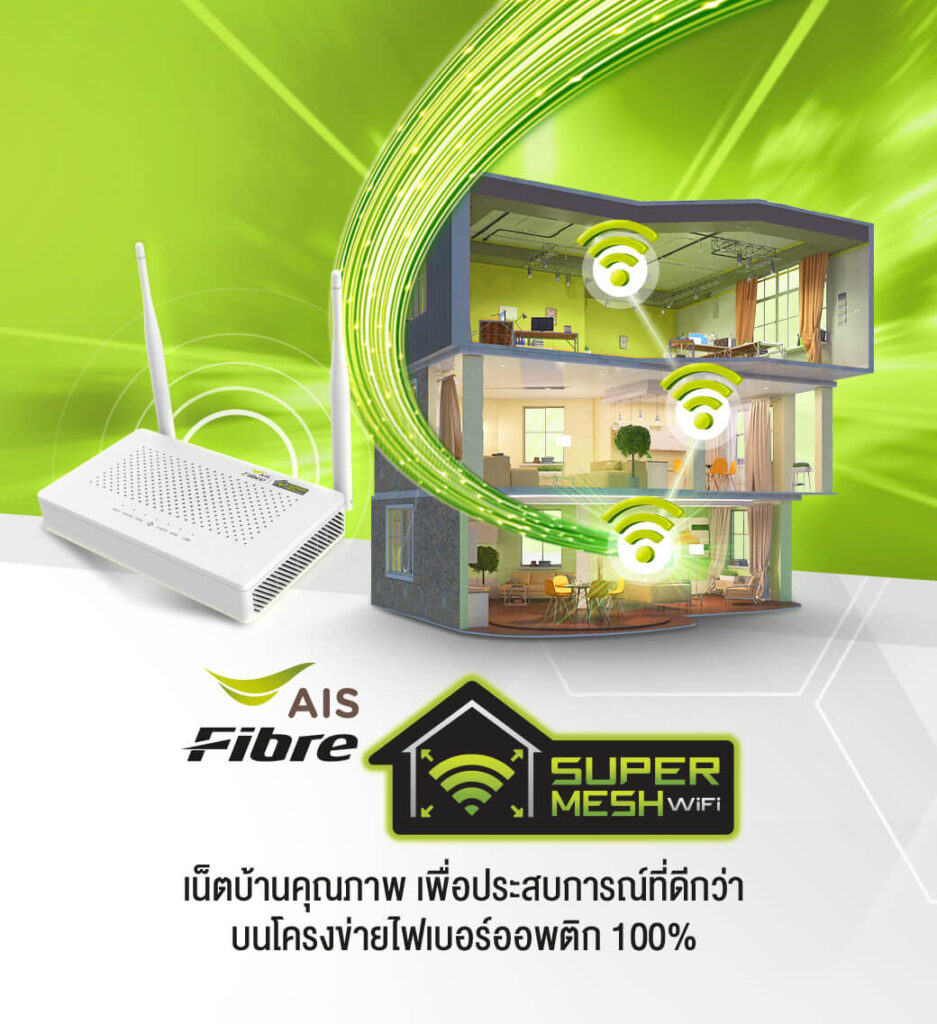AIS fibremesh wifi