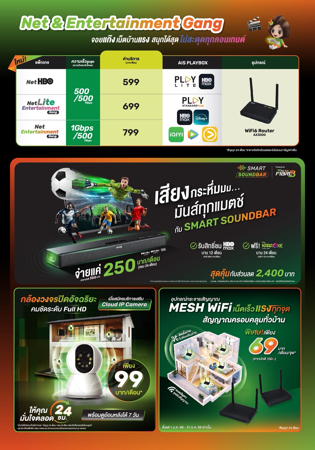 แพ็กเกจ AIS Fibre Net and Entertainment Gang พร้อม AIS PLAYBOX