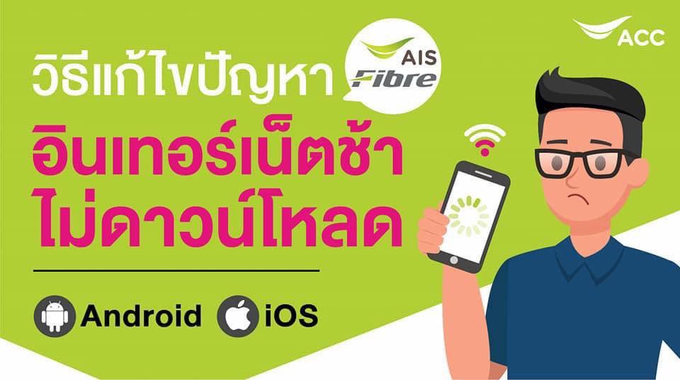 อินเทอร์เน็ตช้า