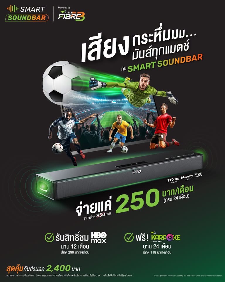บริการ AIS Smart Soundbar ราคาพิเศษ 250 บาทต่อเดือน พร้อม HBO Max และ AIS Karaoke