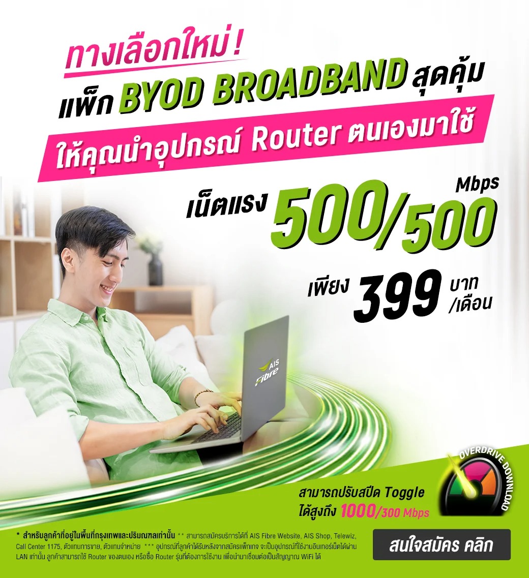 AIS_Fibre_BYOD_Web