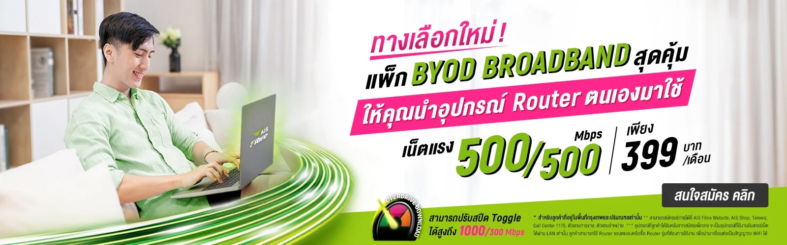 AIS_Fibre_BYOD_Web
