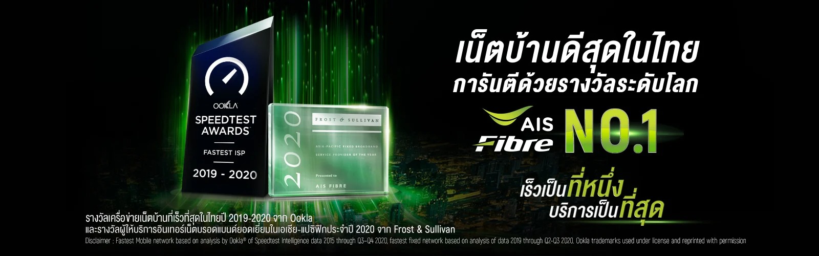 AIS_Fibre_No.1