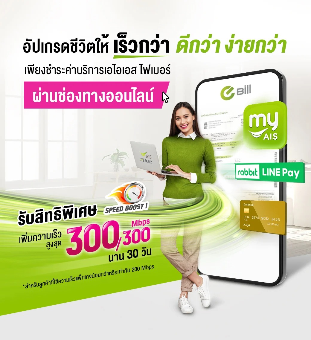 AIS_Fibre_Online_Life_Cycle
