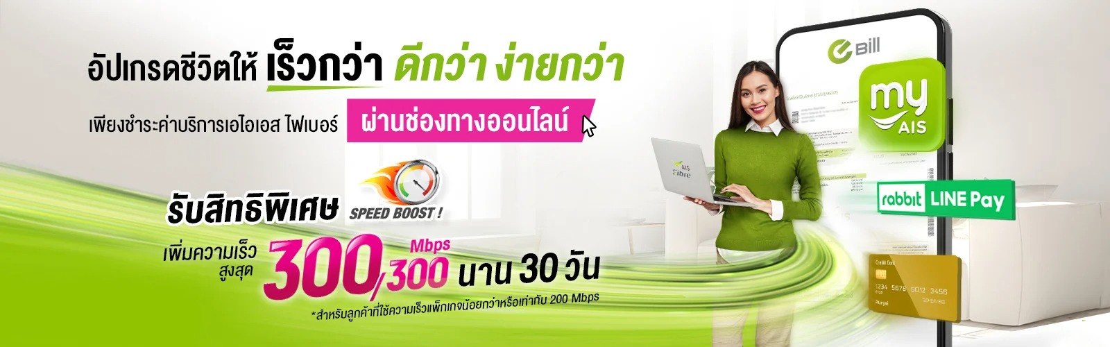 AIS_Fibre_Online_Life_Cycle