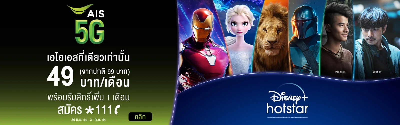 disney-th-pc