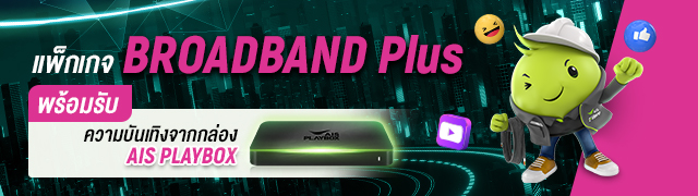 AIS_Fibre_BB_Plus_Package_Cover_640x180